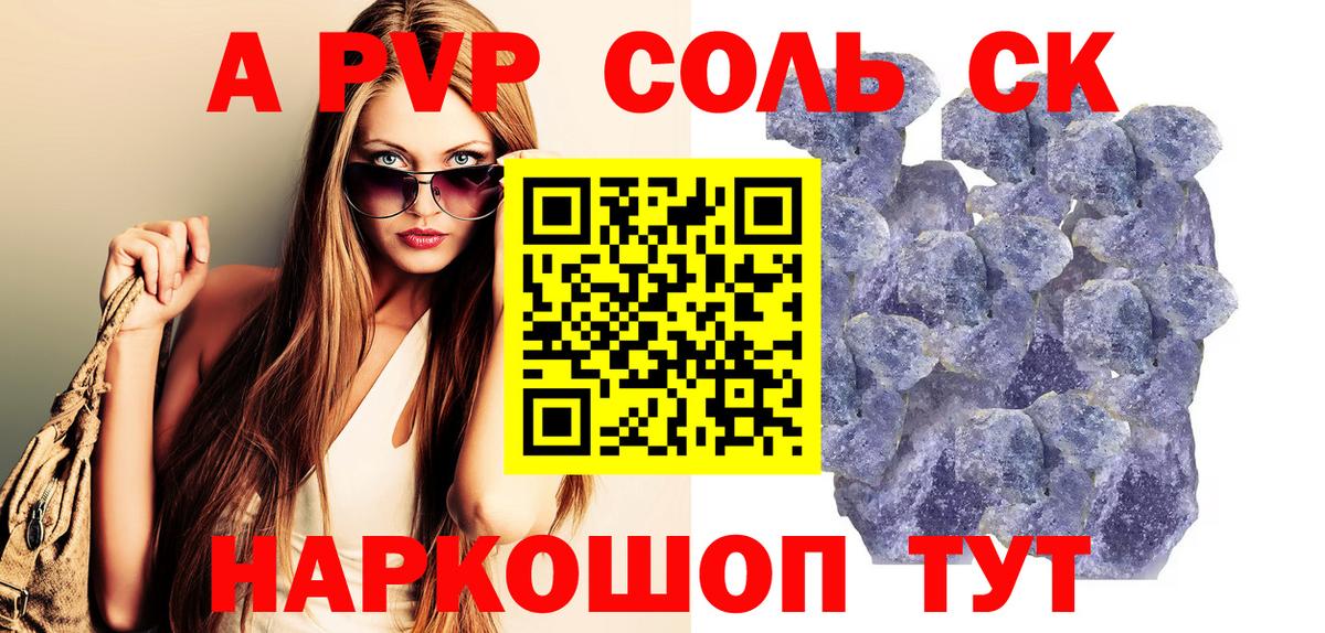 А ПВП Crystall Холмск
