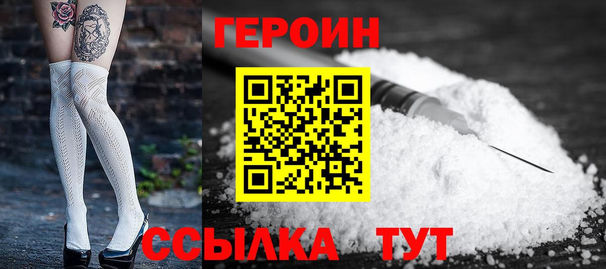 Героин герыч Холмск