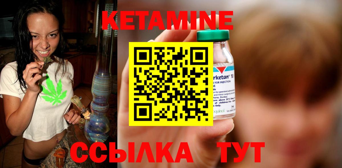КЕТАМИН VHQ  Вход с VPN  Холмск 