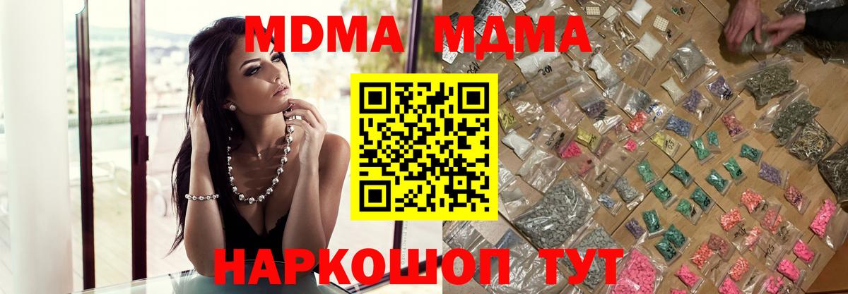 МДМА Molly  МДМА crystal  MDMA  Вход с VPN  Холмск 