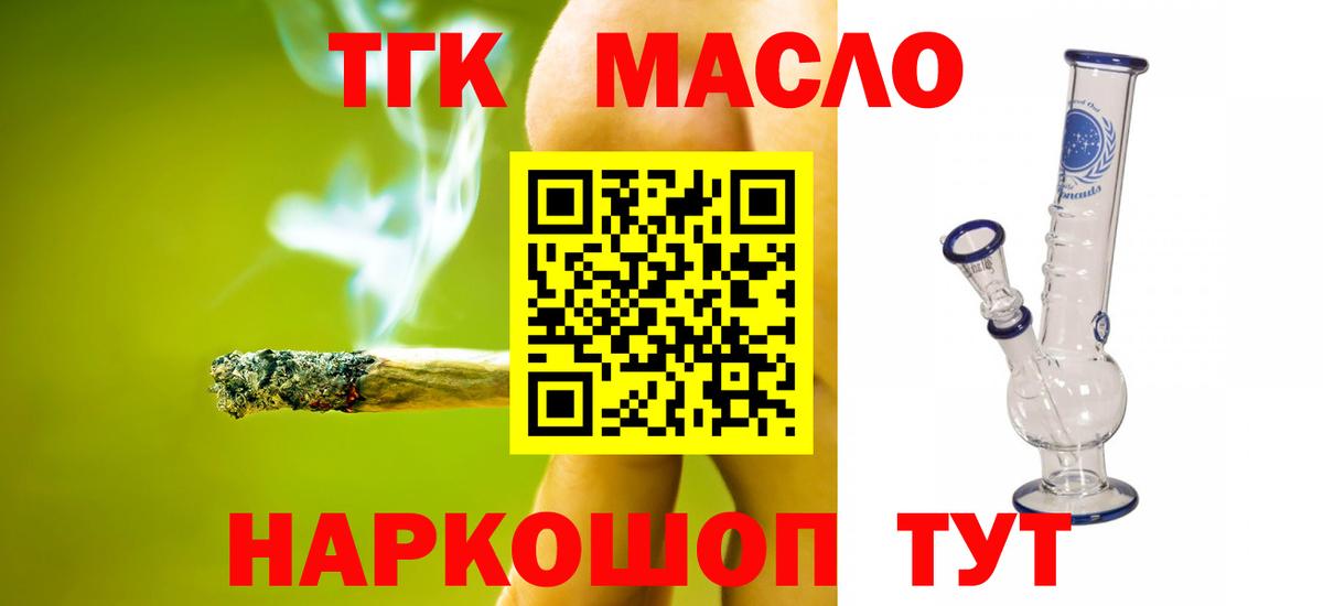 Холмск  ТГК THC oil  Вход с VPN 